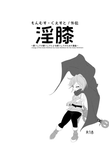 [KneesZ] 淫膝22ページ cover