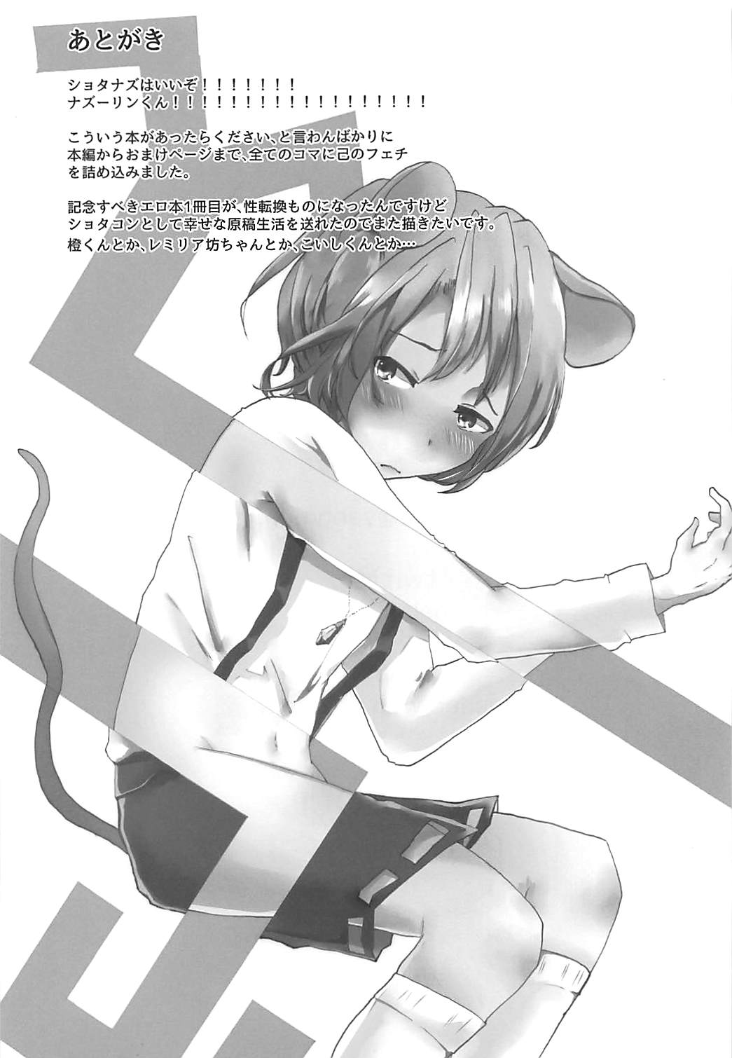 Shota Naz-kun to Icha Lovex page 12 full