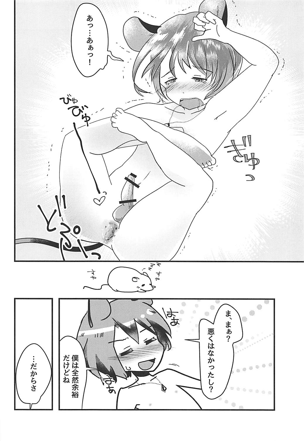 Shota Naz-kun to Icha Lovex page 7 full
