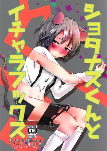 (Reitaisai 14) [Nekoro Ryuuseigun (Chidori Nekoro)] Shota Naz-kun to Icha Lovex (Touhou Project) cover