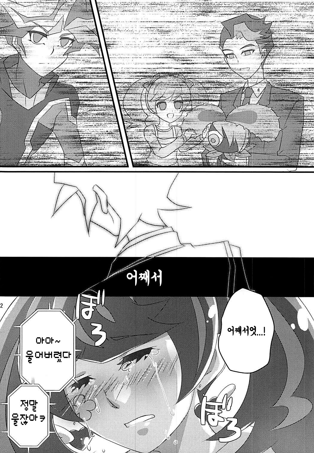 Aoibana | 아오이야기 page 12 full
