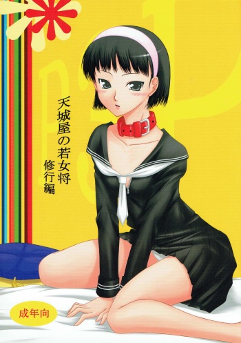 [Ai Wa Kurayami (Marui Ryuu)] Amagiya no Waka Okami Shugyou Hen (Persona 4) cover