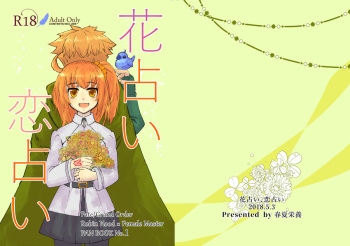 (Super ROOT4to5 2018) [Harunatsueiyou (Keie)] Hana Uranai, Koi Uranai (Fate/Grand Order) [Sample] cover