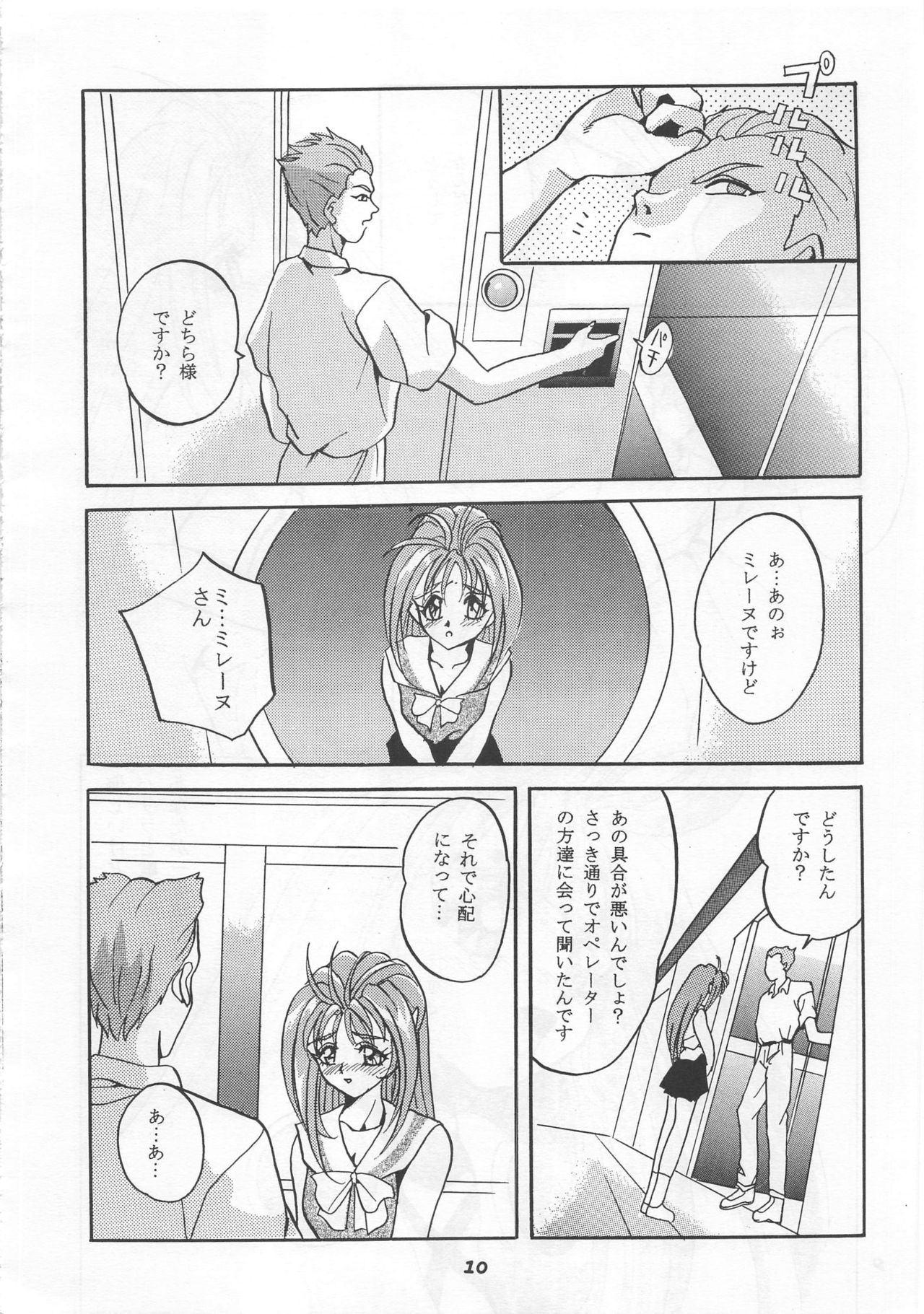 MOUSOU THEATER 5 page 10 full