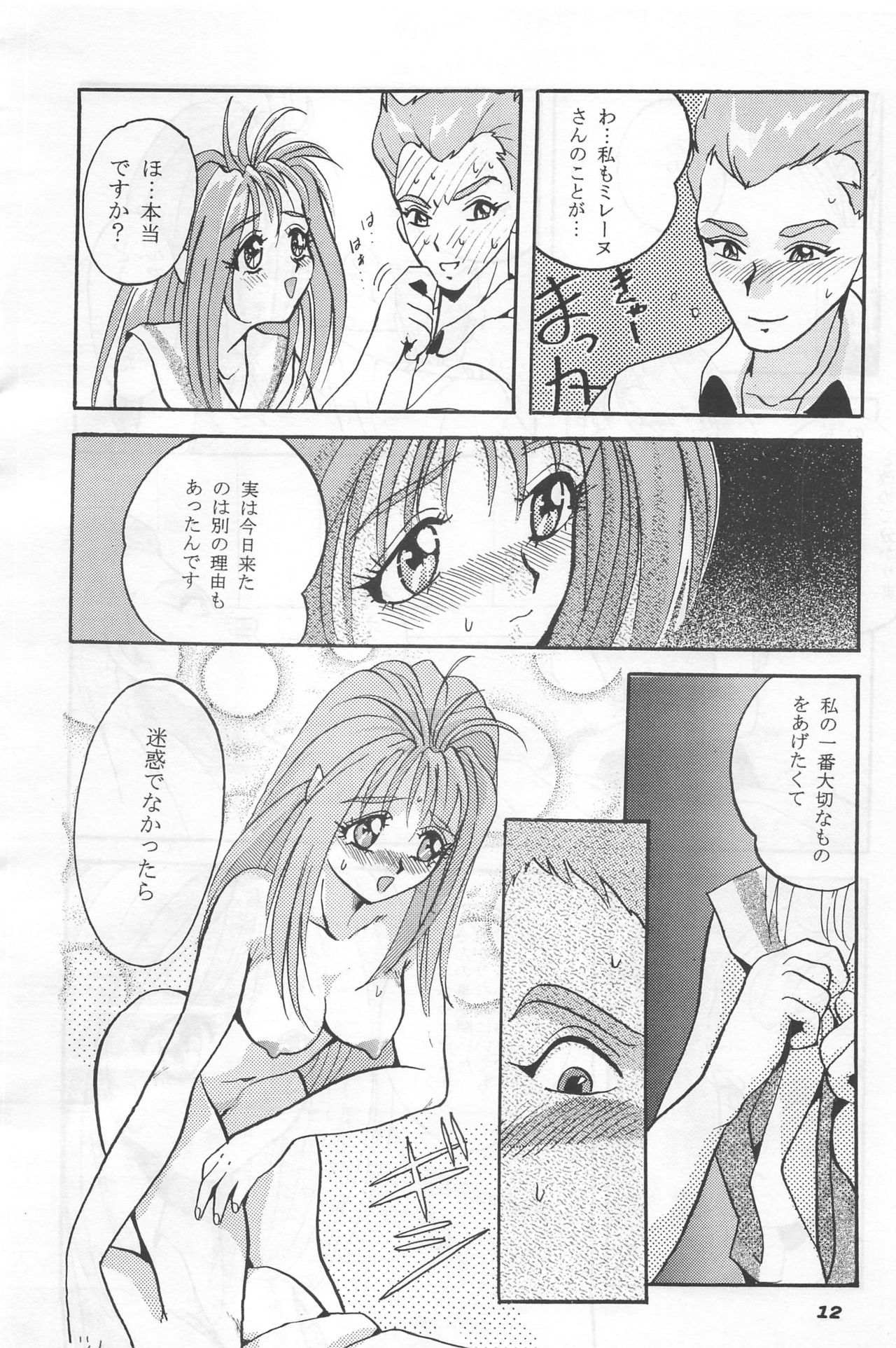 MOUSOU THEATER 5 page 12 full
