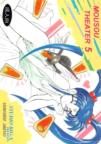 (C48) [Studio BIG-X (Arino Hiroshi)] MOUSOU THEATER 5 (Macross 7, Wedding Peach, Tenchi Muyo) cover