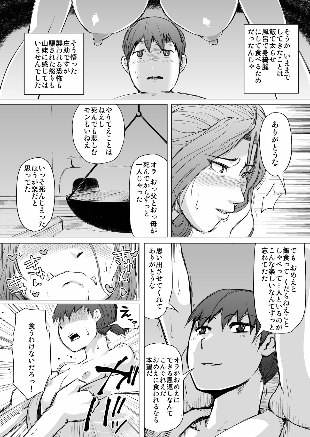 Youkai Kobanashi page 11 full