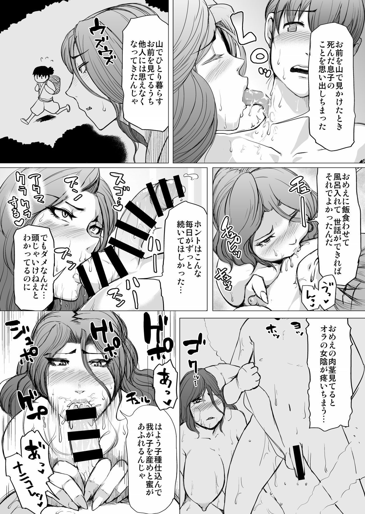 Youkai Kobanashi page 12 full