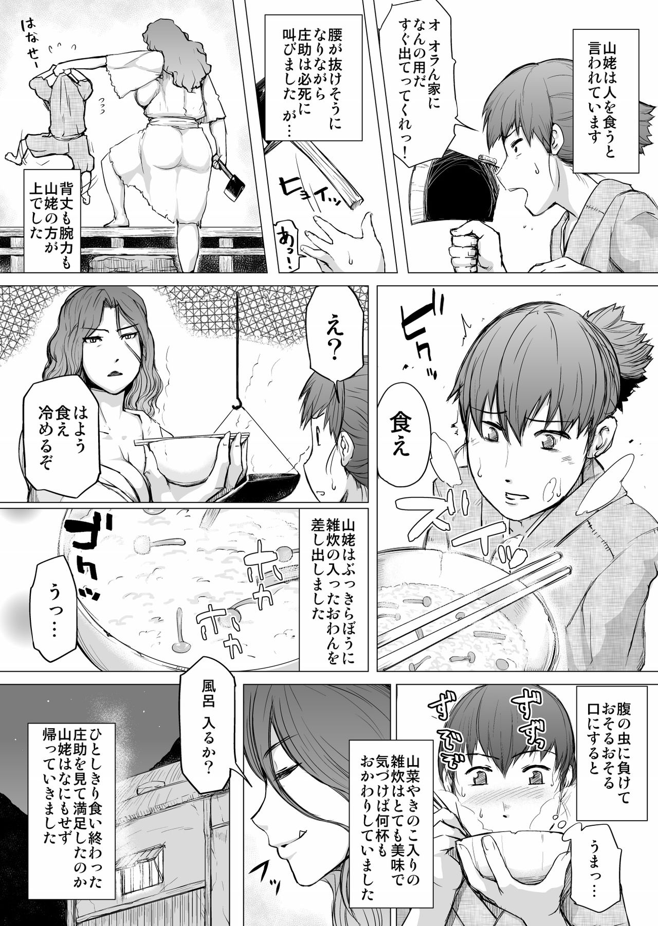 Youkai Kobanashi page 9 full