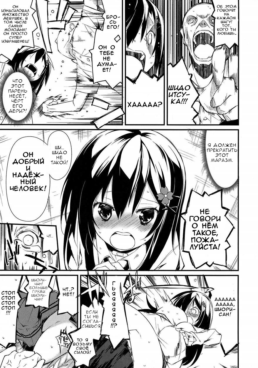 Shiori-chan, Yamaidon After School page 5 full