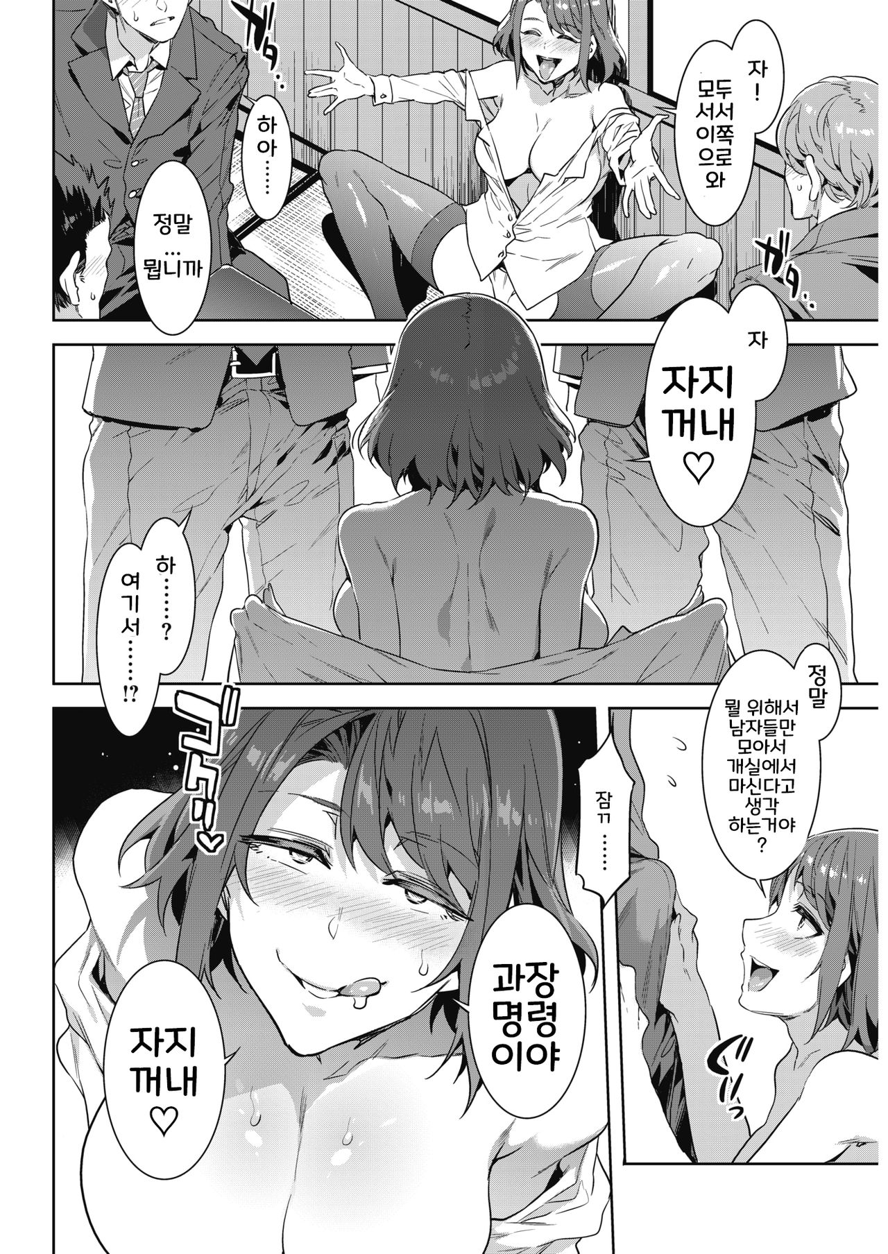 Kachou Souma Souko | 과장 소우마 쿠리코 page 10 full