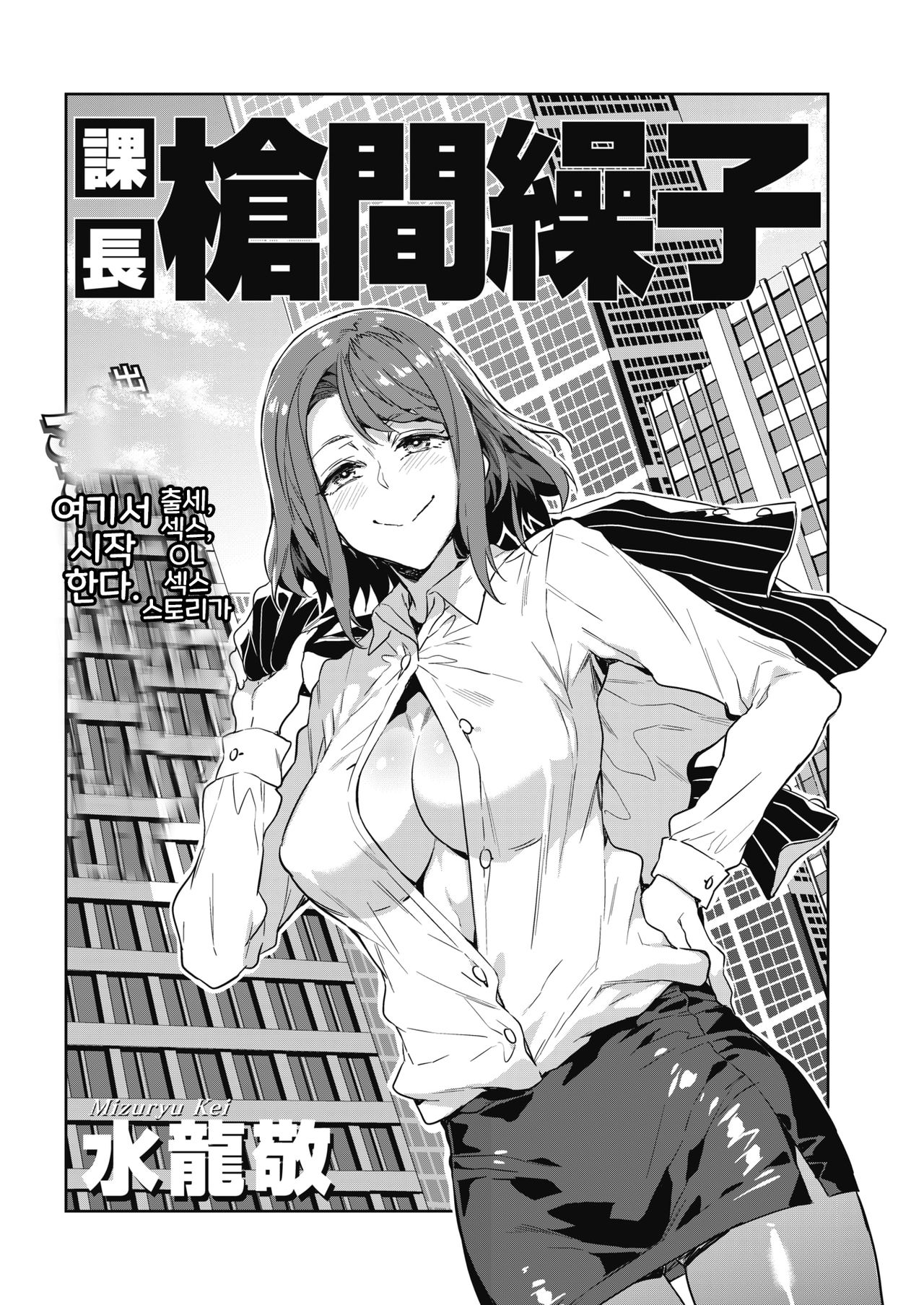 Kachou Souma Souko | 과장 소우마 쿠리코 page 2 full