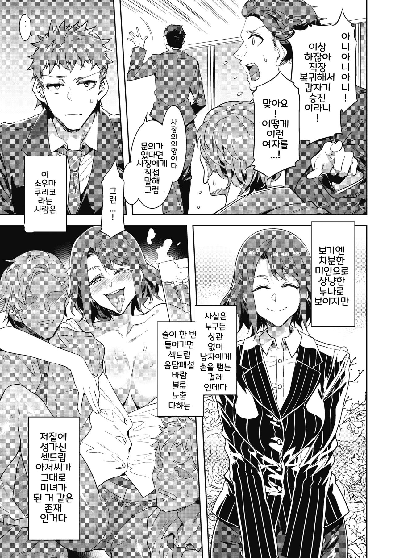 Kachou Souma Souko | 과장 소우마 쿠리코 page 3 full
