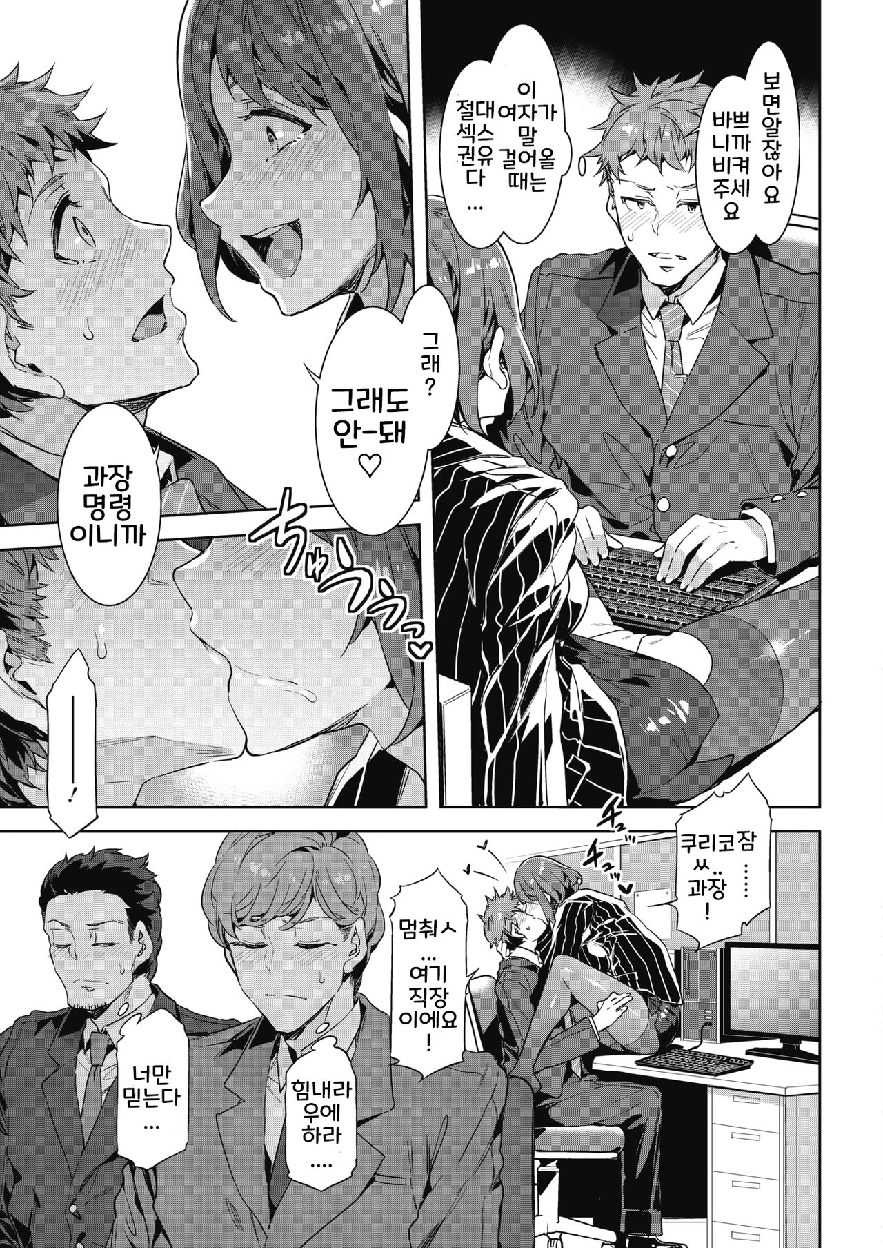 Kachou Souma Souko | 과장 소우마 쿠리코 page 5 full