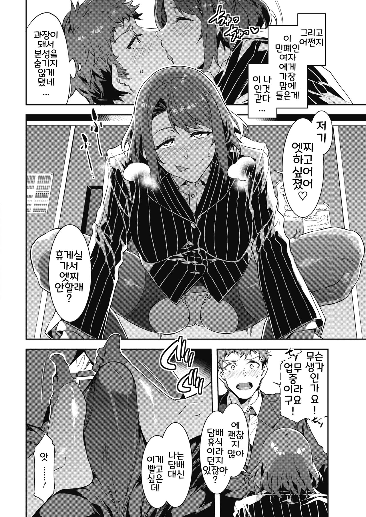 Kachou Souma Souko | 과장 소우마 쿠리코 page 6 full