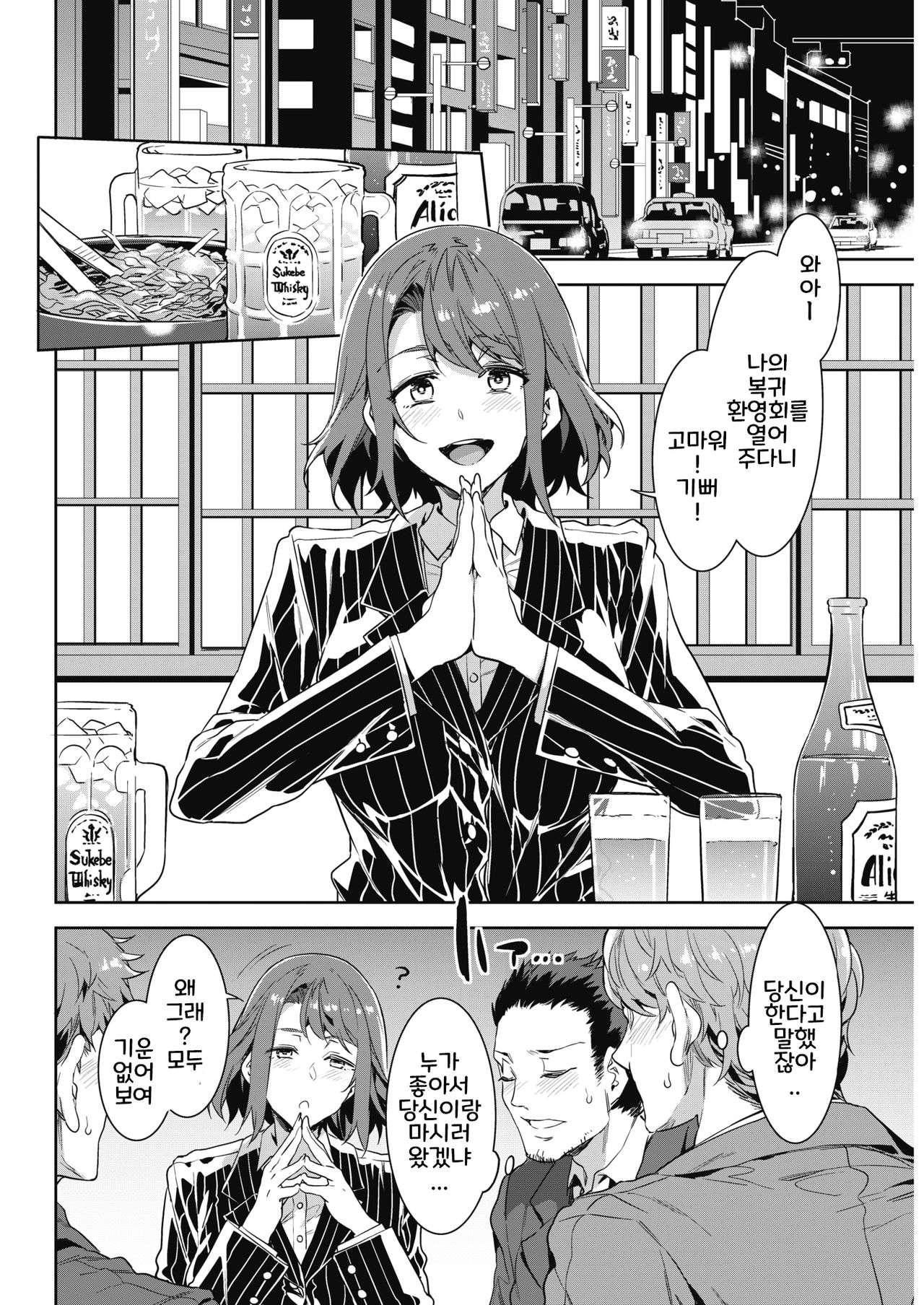 Kachou Souma Souko | 과장 소우마 쿠리코 page 8 full