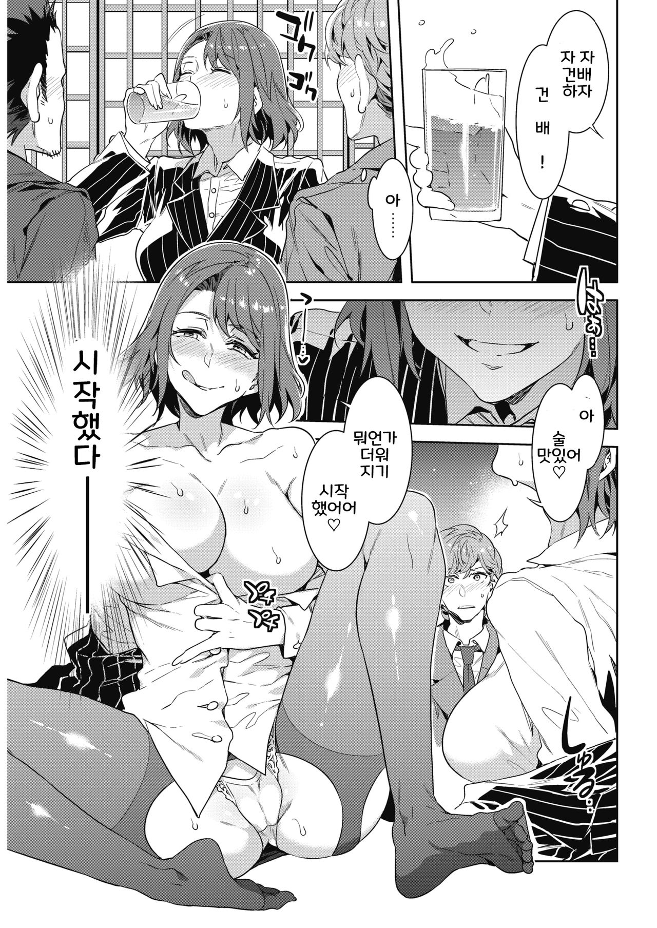 Kachou Souma Souko | 과장 소우마 쿠리코 page 9 full