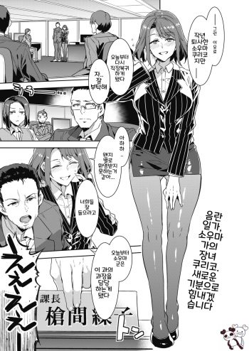 [Mizuryu Kei] Kachou Souma Souko | 과장 소우마 쿠리코 (COMIC HOTMILK 2018-05) [Korean] [Digital] cover