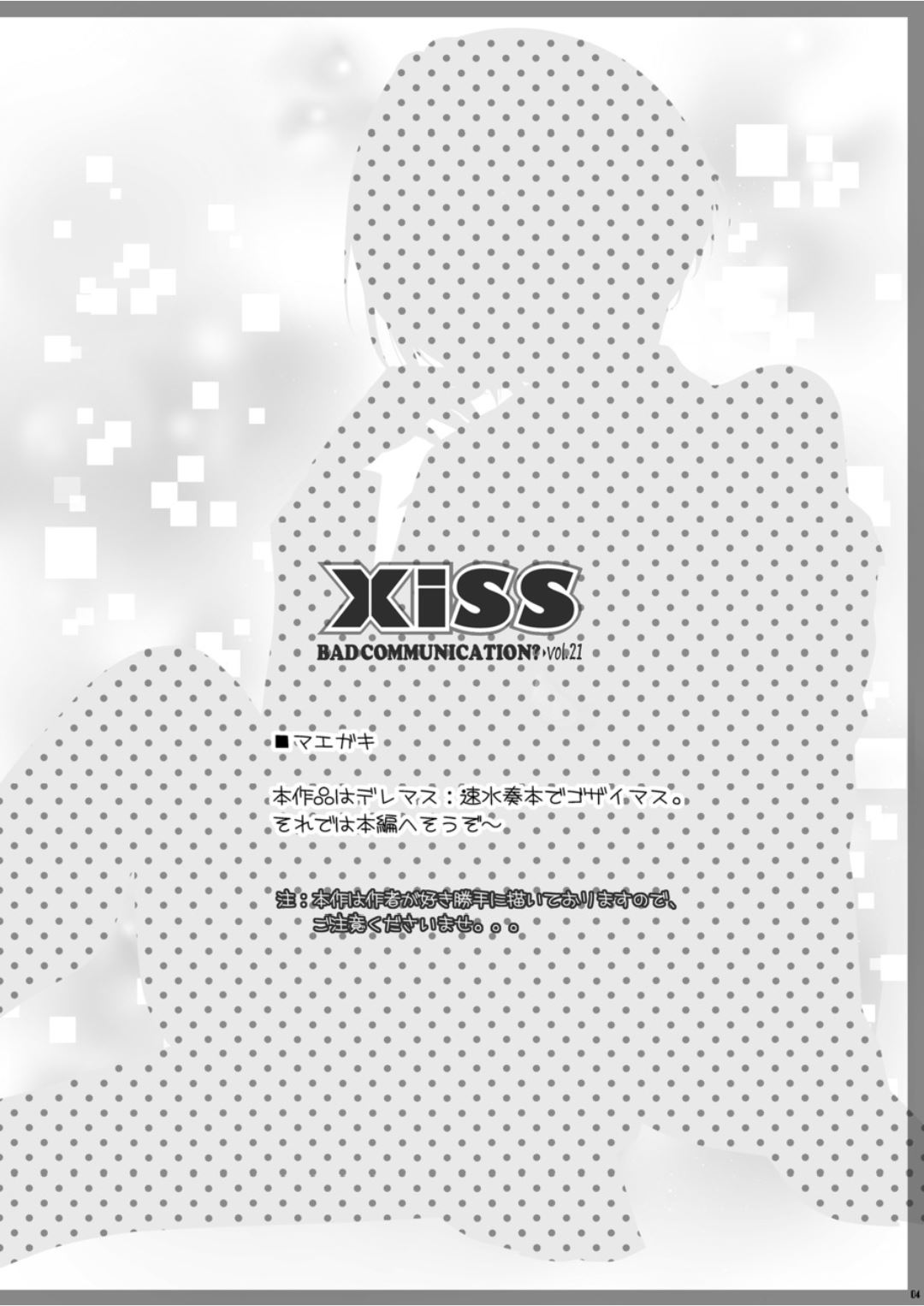 Xiss BAD COMMUNICATION? 21 page 3 full