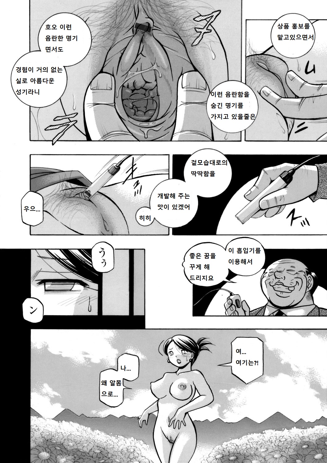Bijin Shachou Yuki ~Mitsuyaku no Nikusettai~ Ch. 1-4 page 12 full