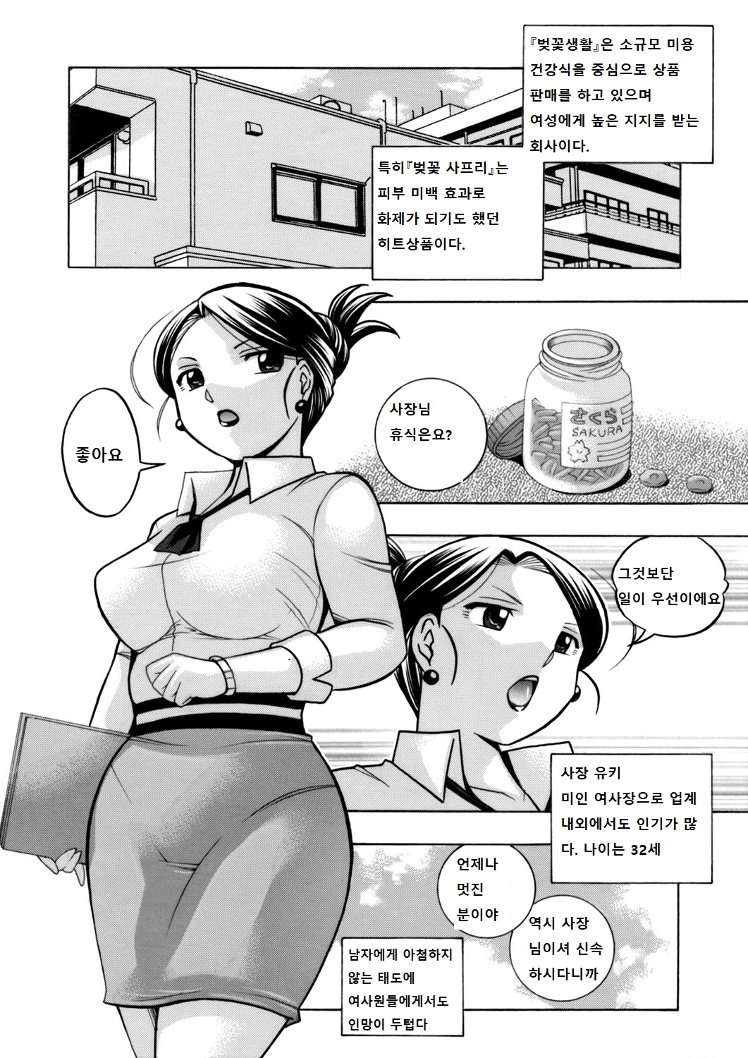 Bijin Shachou Yuki ~Mitsuyaku no Nikusettai~ Ch. 1-4 page 2 full