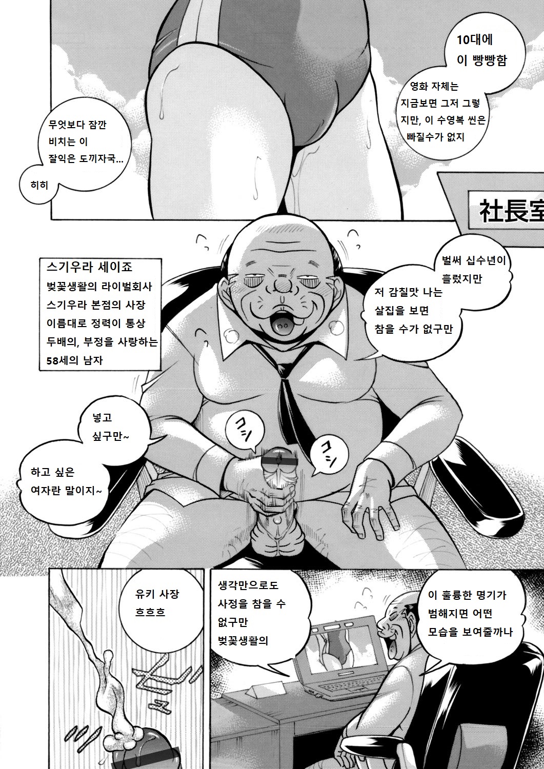 Bijin Shachou Yuki ~Mitsuyaku no Nikusettai~ Ch. 1-4 page 4 full
