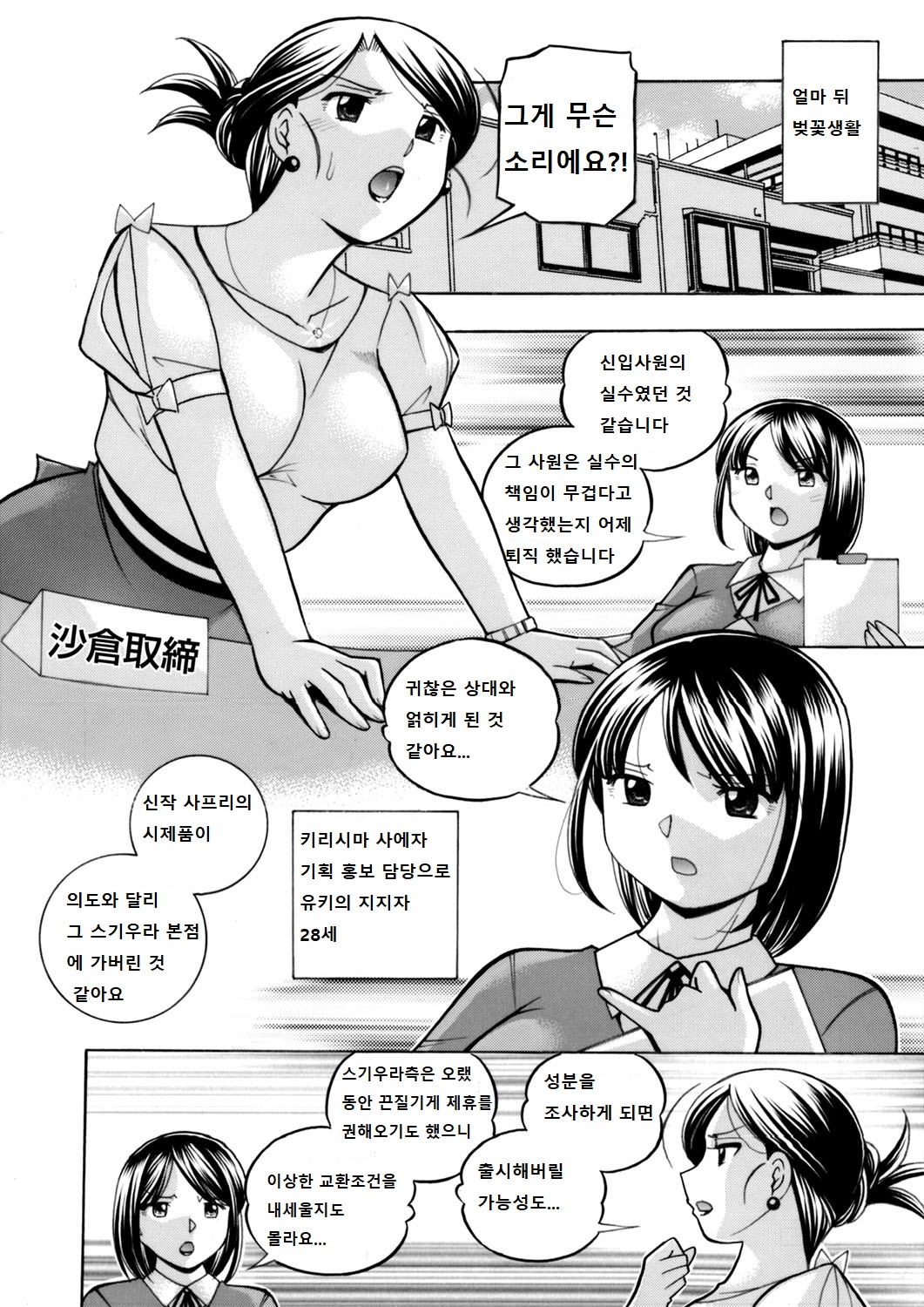 Bijin Shachou Yuki ~Mitsuyaku no Nikusettai~ Ch. 1-4 page 6 full
