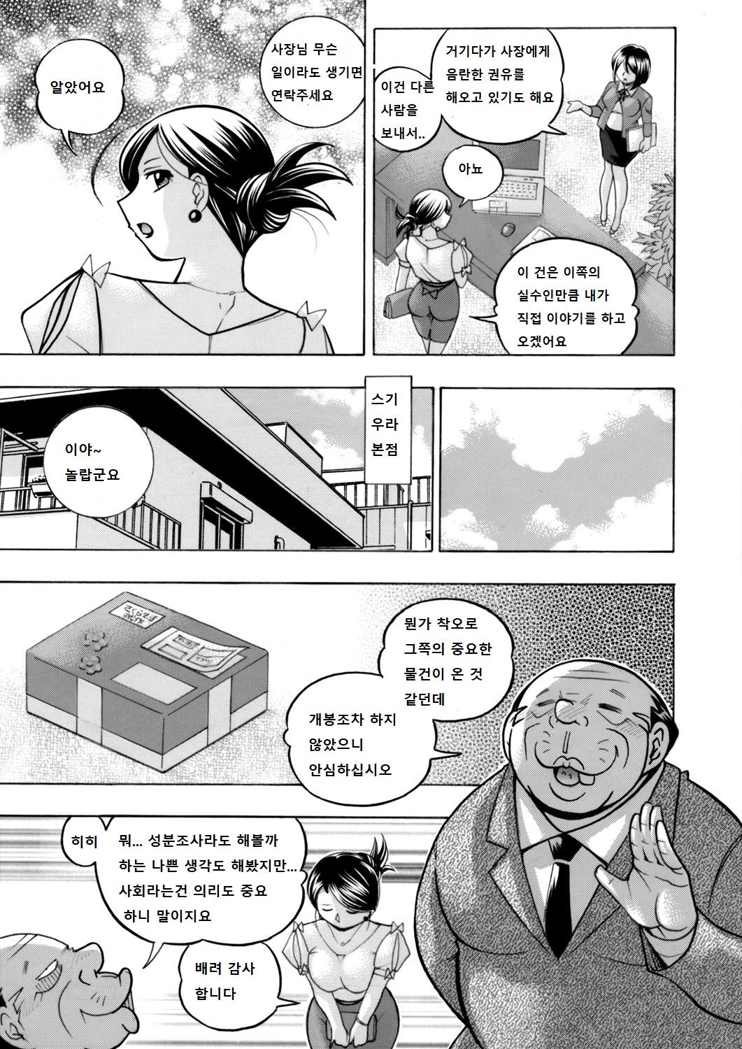 Bijin Shachou Yuki ~Mitsuyaku no Nikusettai~ Ch. 1-4 page 7 full