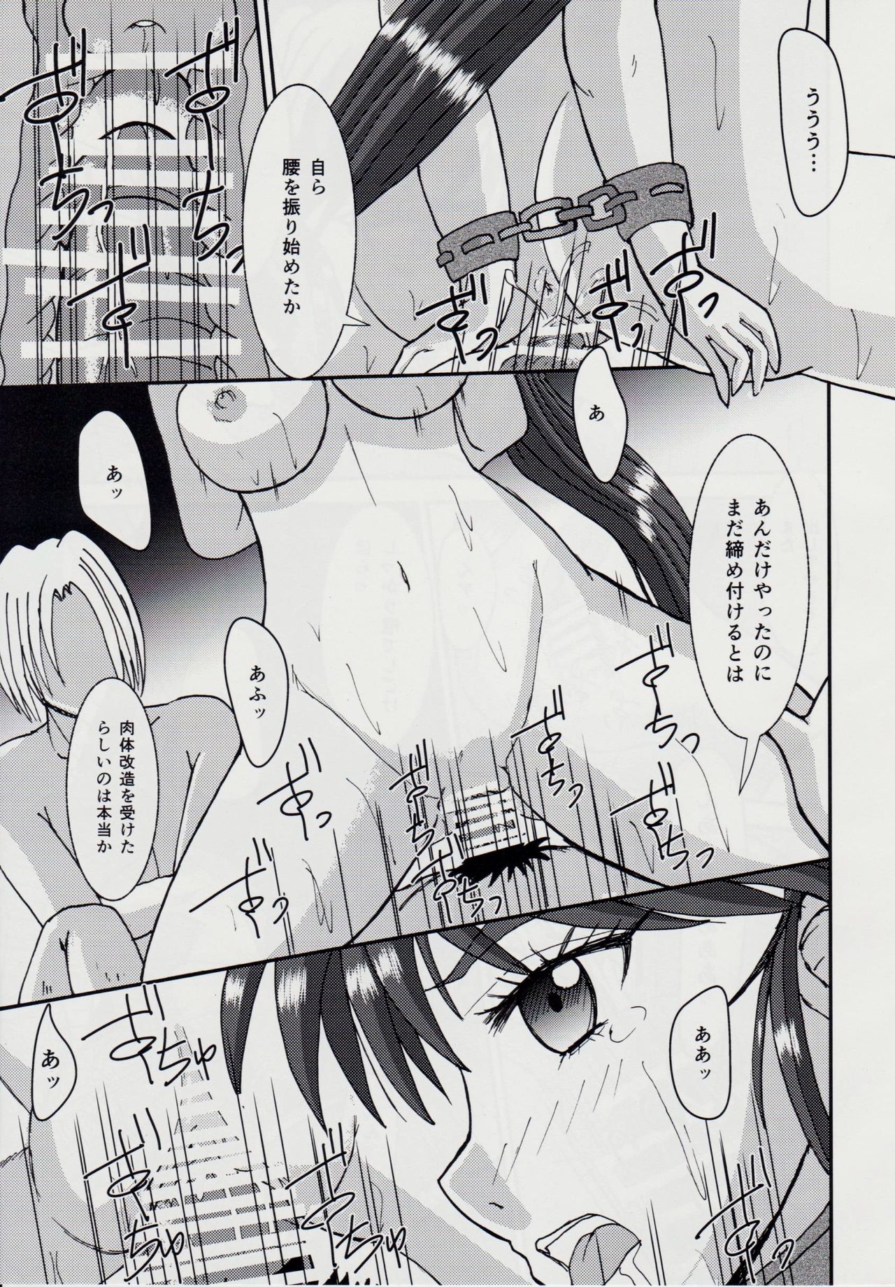 謎の赤猫団＋謎の黒猫団 10 天津亜衣 鬼獣淫界に散る 淫獣大聖戦 Twin Angel War 淫獣聖戦20周年記念 page 12 full