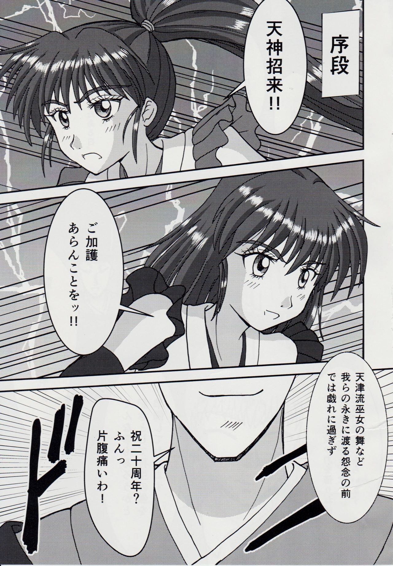 謎の赤猫団＋謎の黒猫団 10 天津亜衣 鬼獣淫界に散る 淫獣大聖戦 Twin Angel War 淫獣聖戦20周年記念 page 6 full