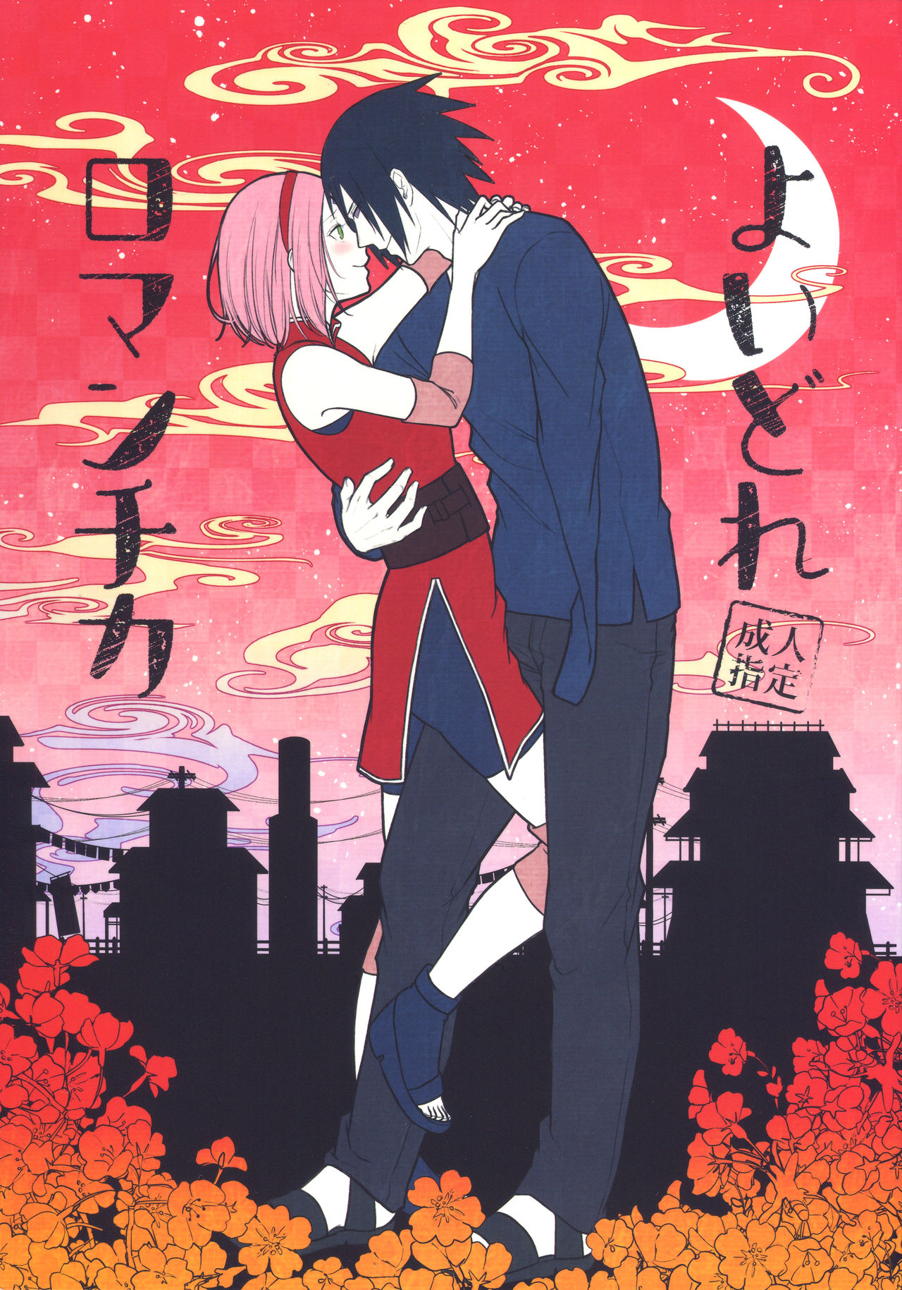 Yoidore Romantica page 1 full