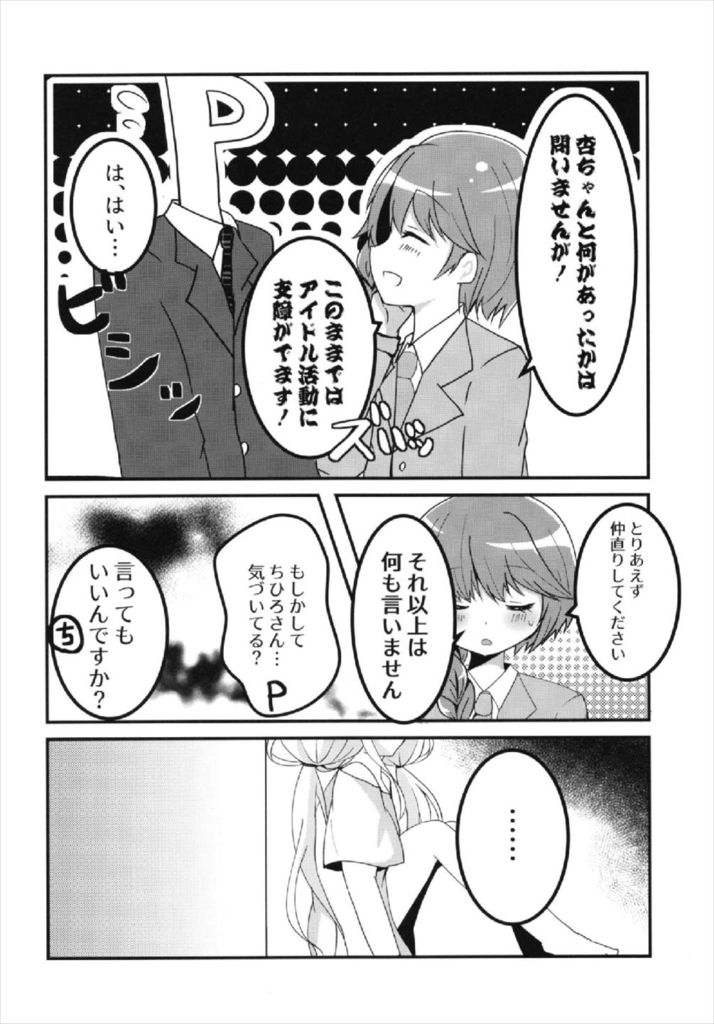 Anzu-chan to Ichaicha ~Otsukiai Hen~ page 12 full