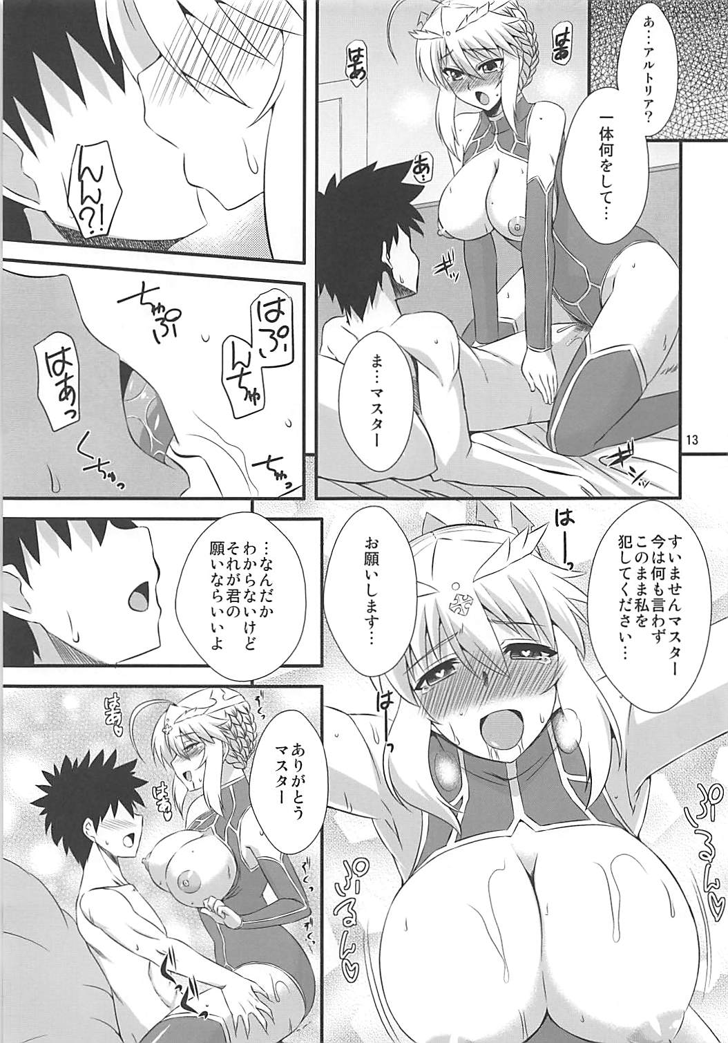 Ou-sama no Oshigoto II page 12 full