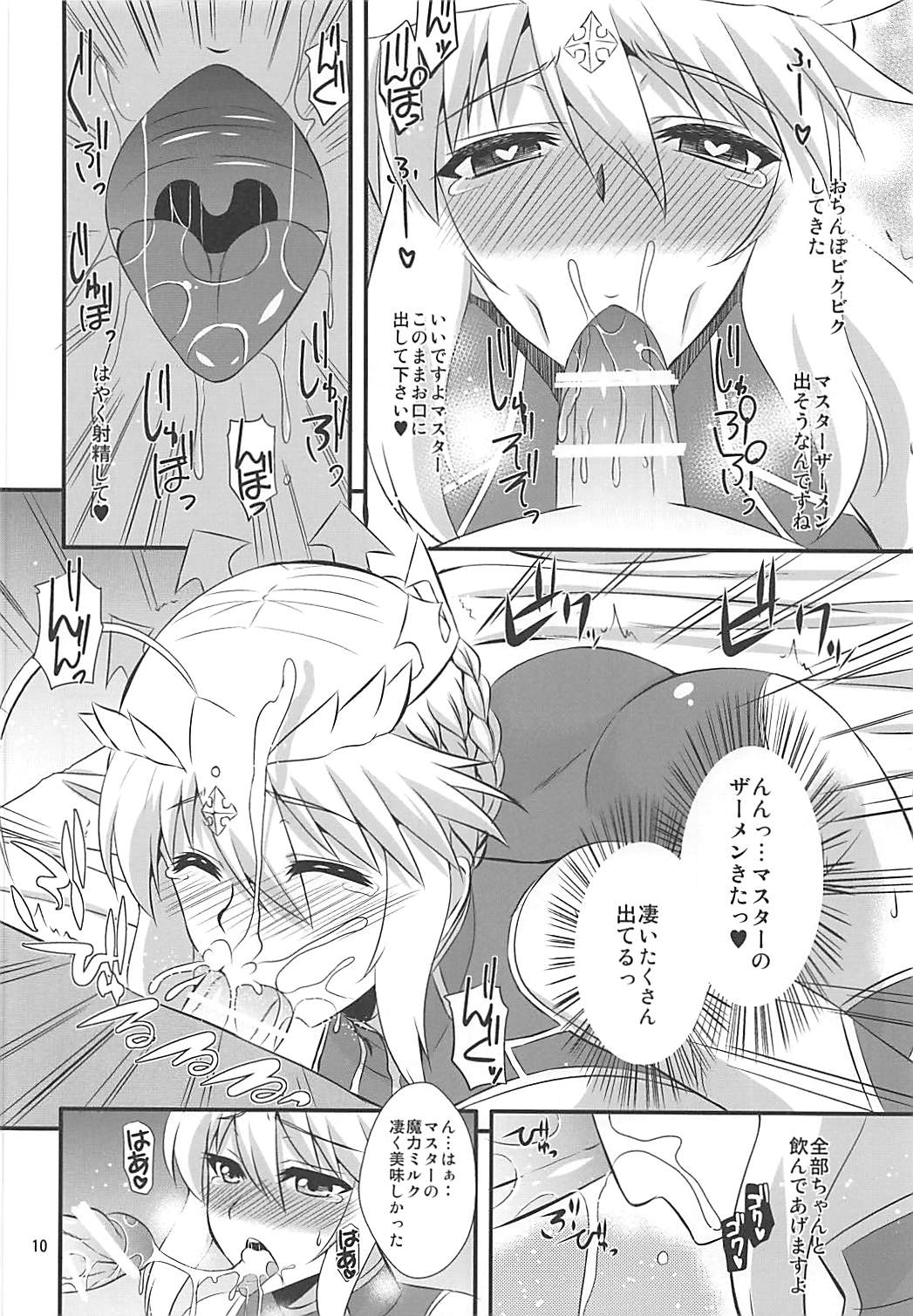 Ou-sama no Oshigoto II page 9 full