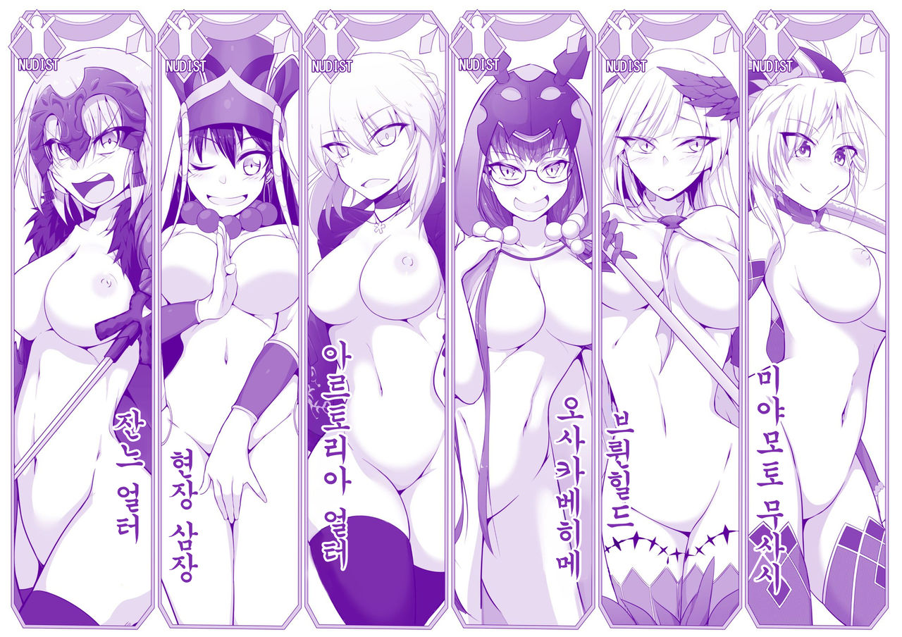 FGO Zenra Series | FGO 전라 시리즈 page 2 full