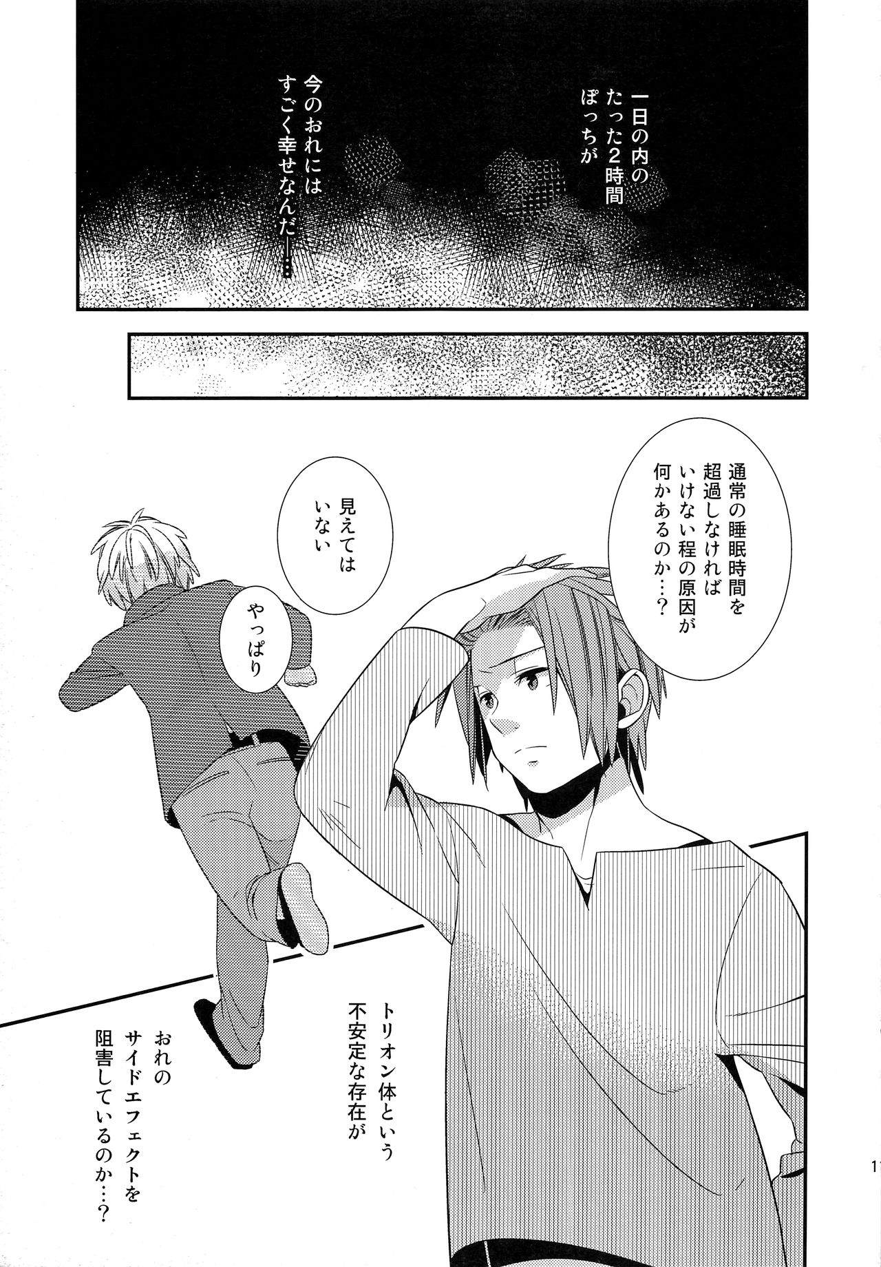 My sweet liar page 10 full