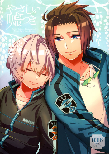 (C87) [Kaiten Kyugyo (Kawamoto Banri)] My sweet liar (World Trigger) cover