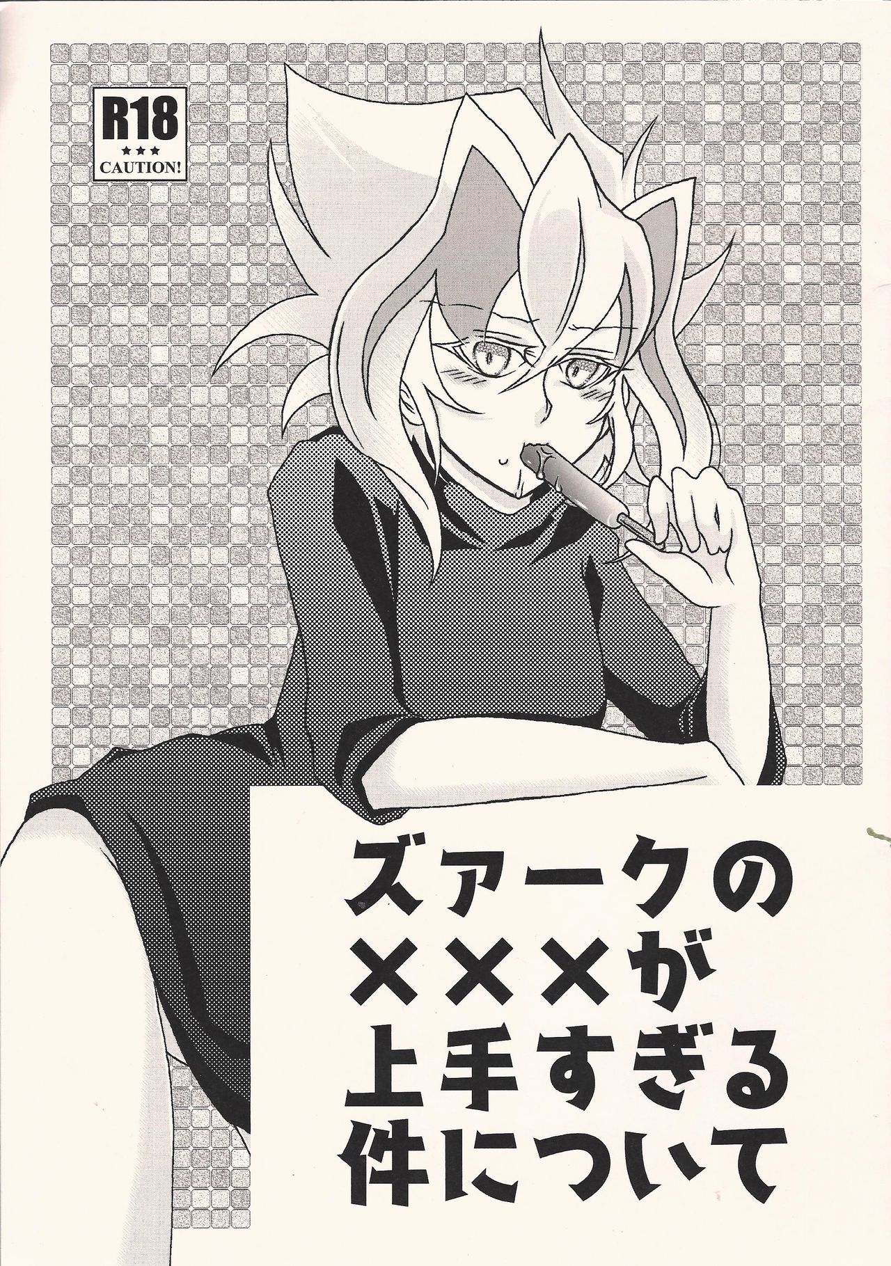 Zu~āku no ××× ga jōzu sugiru kudan ni tsuite page 1 full