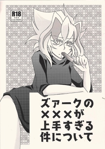 (Sennen Battle Phase 20) [AYA] Zu~āku no ××× ga jōzu sugiru kudan ni tsuite (Yu-Gi-Oh! ARC-V) cover