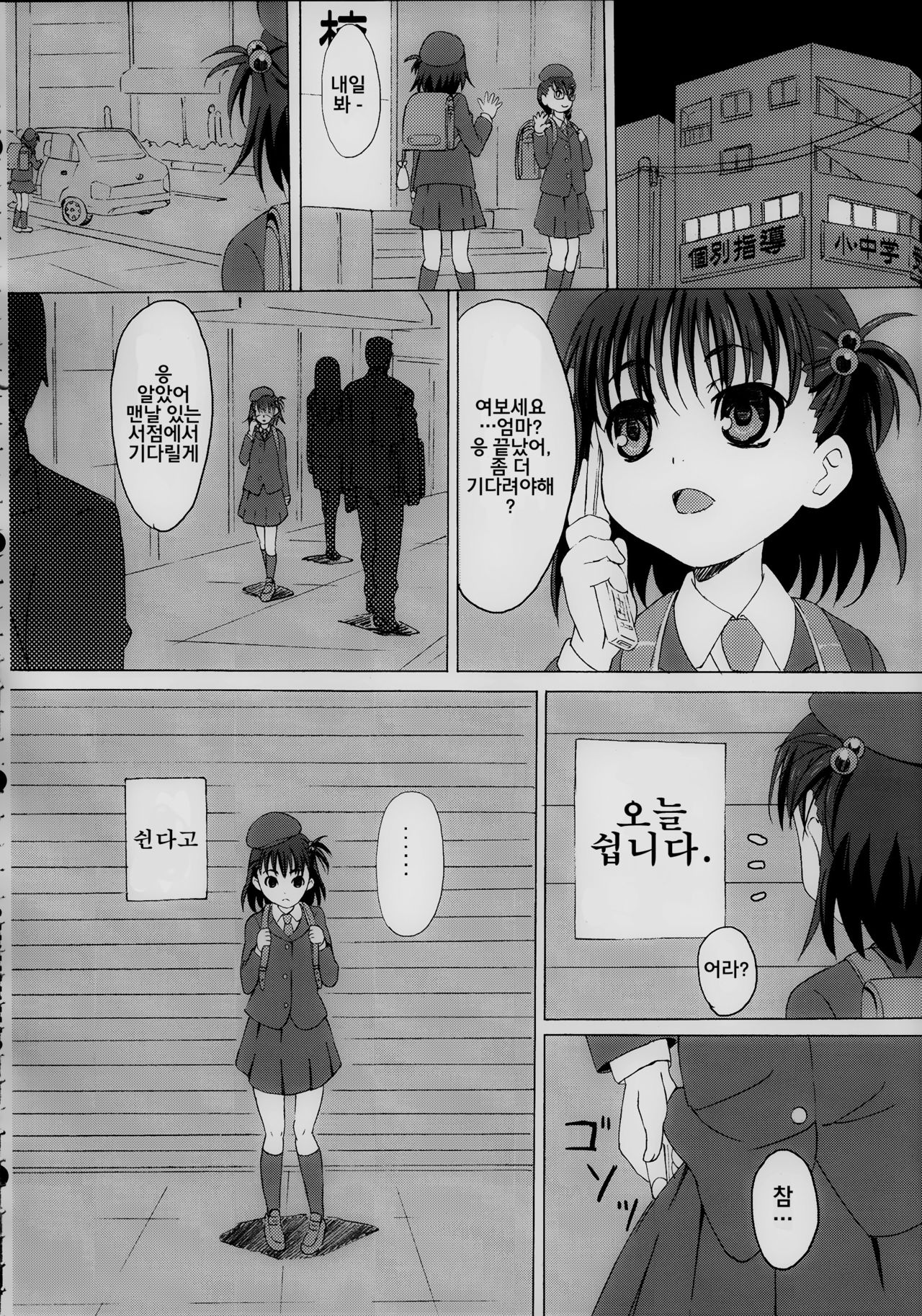 GaiChuu page 6 full