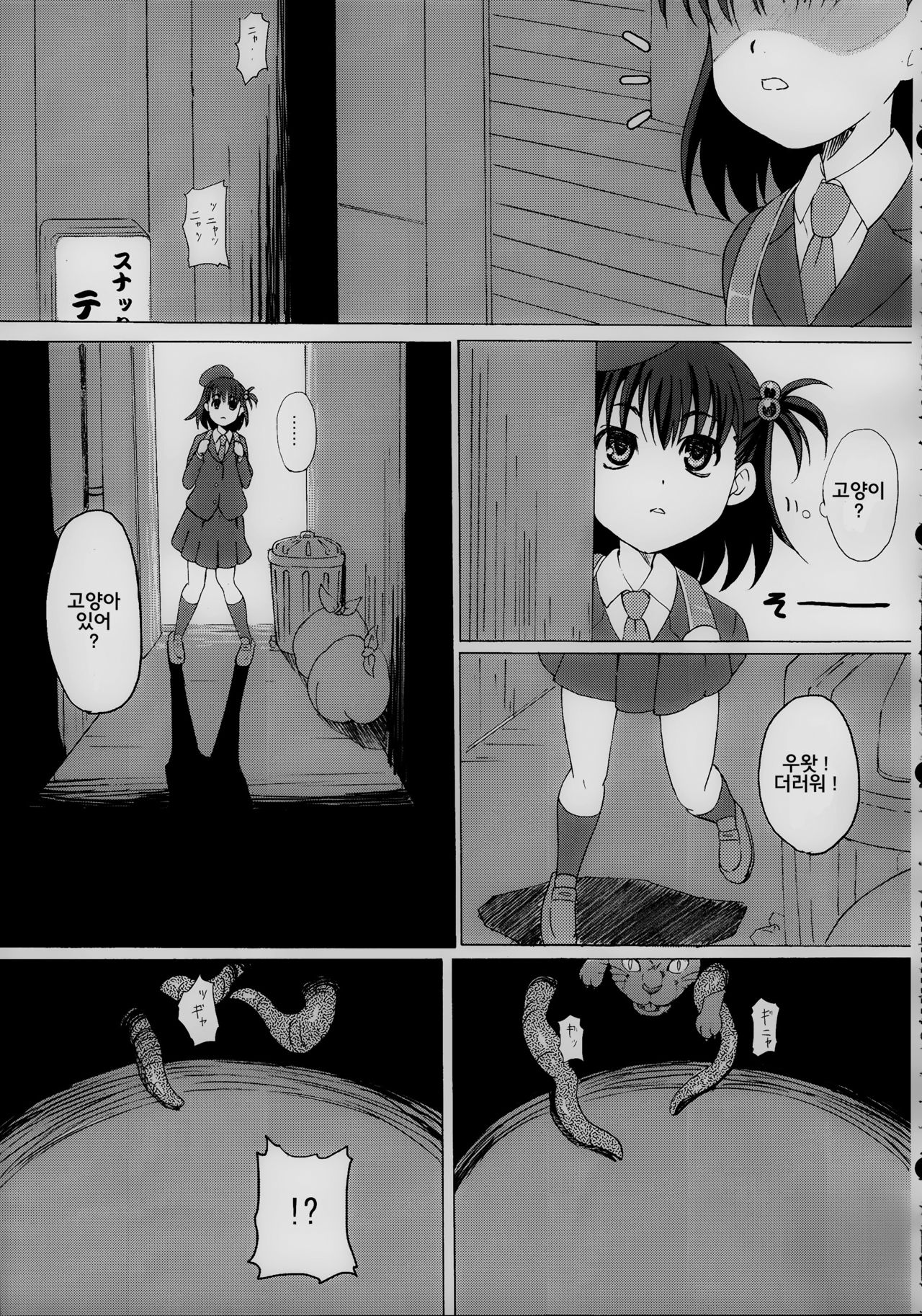GaiChuu page 7 full