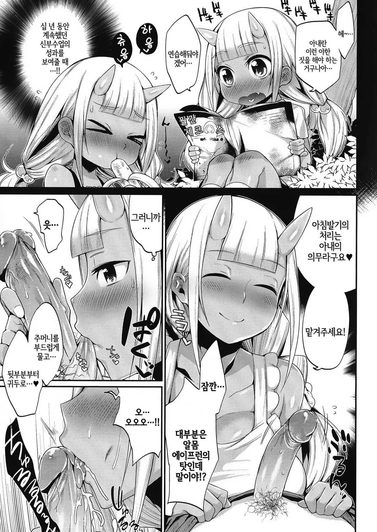 Onigashima no Iinazuke | 오니가시마의 약혼 page 11 full