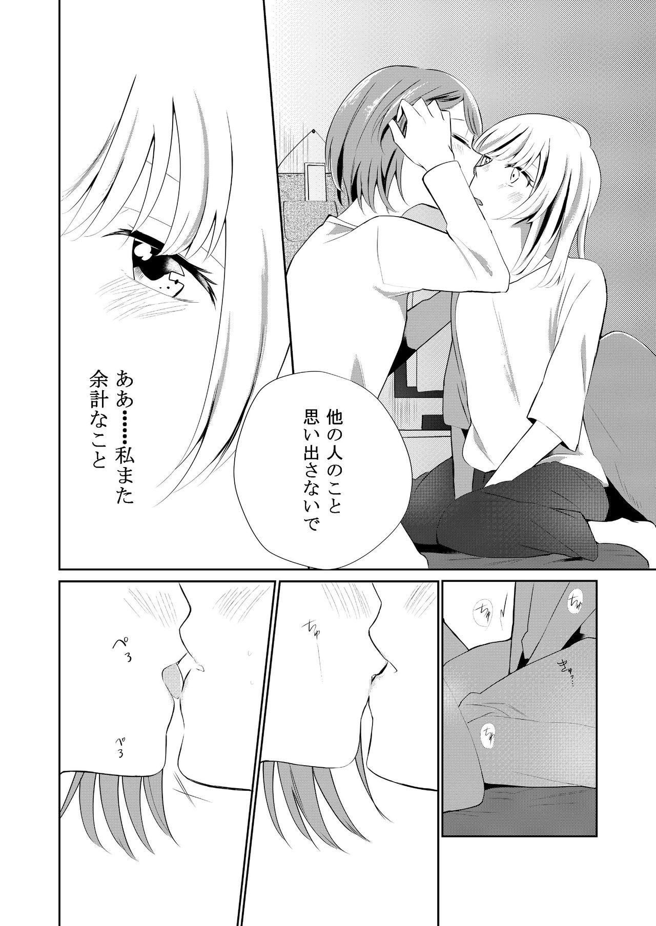 Kuchibashiri na Kanojo to Mukuchi na Kanojo Ai no Revenge page 11 full