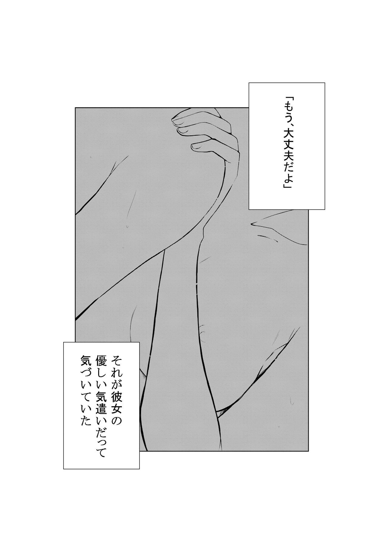 Kuchibashiri na Kanojo to Mukuchi na Kanojo Ai no Revenge page 4 full