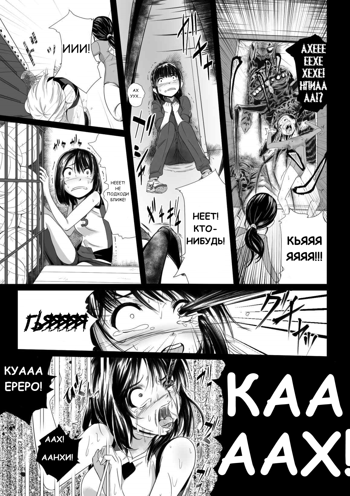 Brain Eater 2 page 12 full