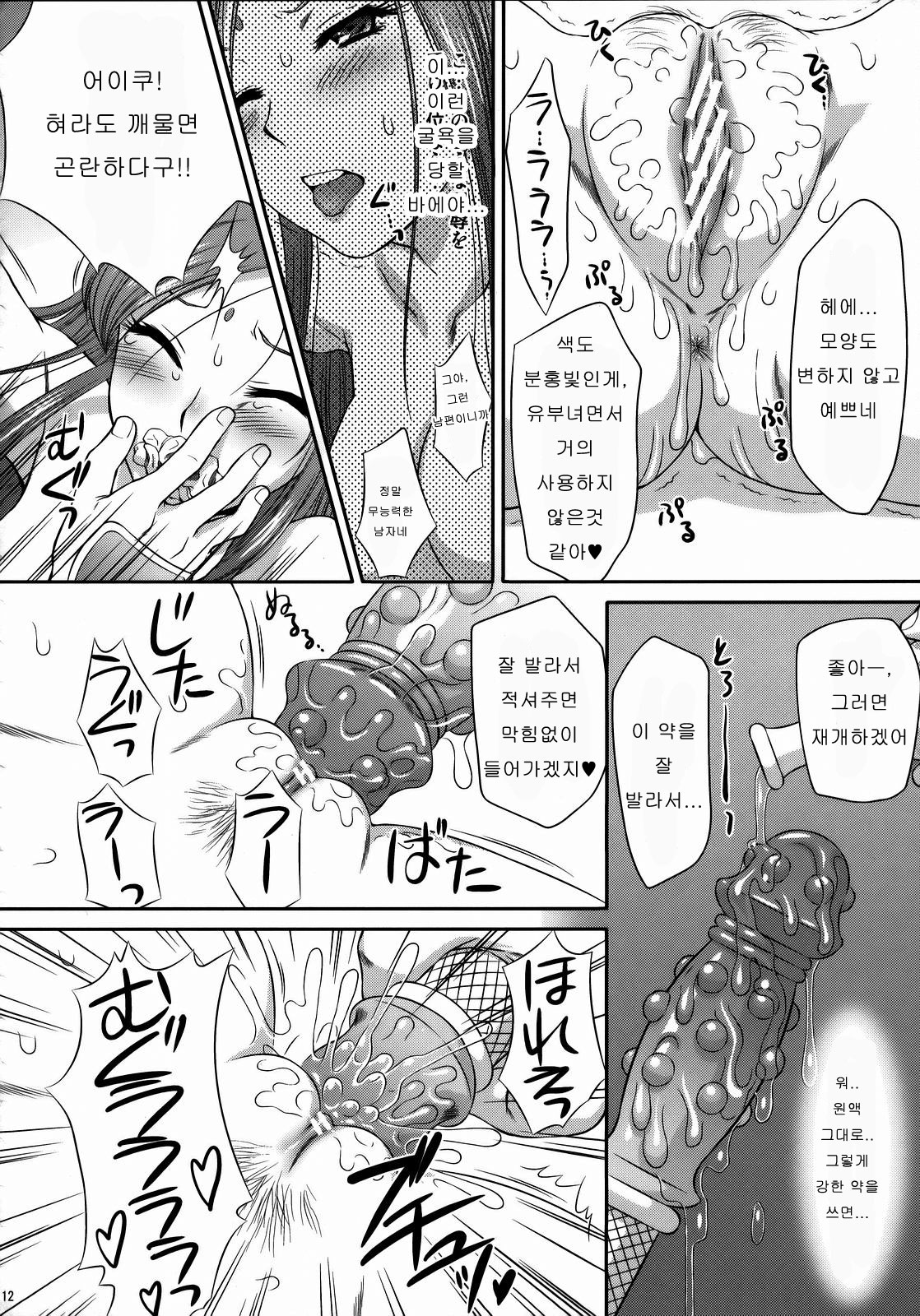 Getsuei Muzan | 월영무참 page 11 full