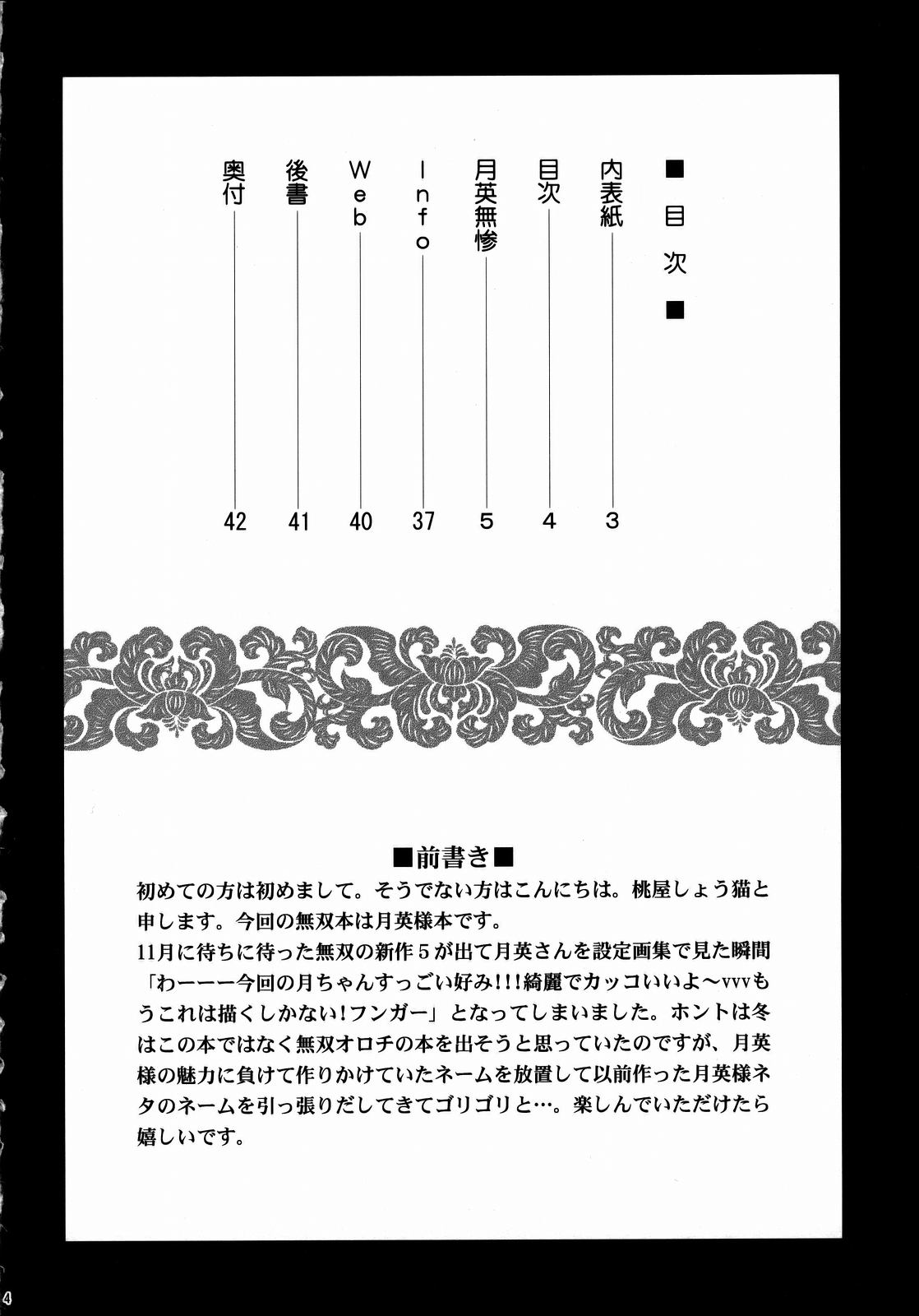 Getsuei Muzan | 월영무참 page 3 full