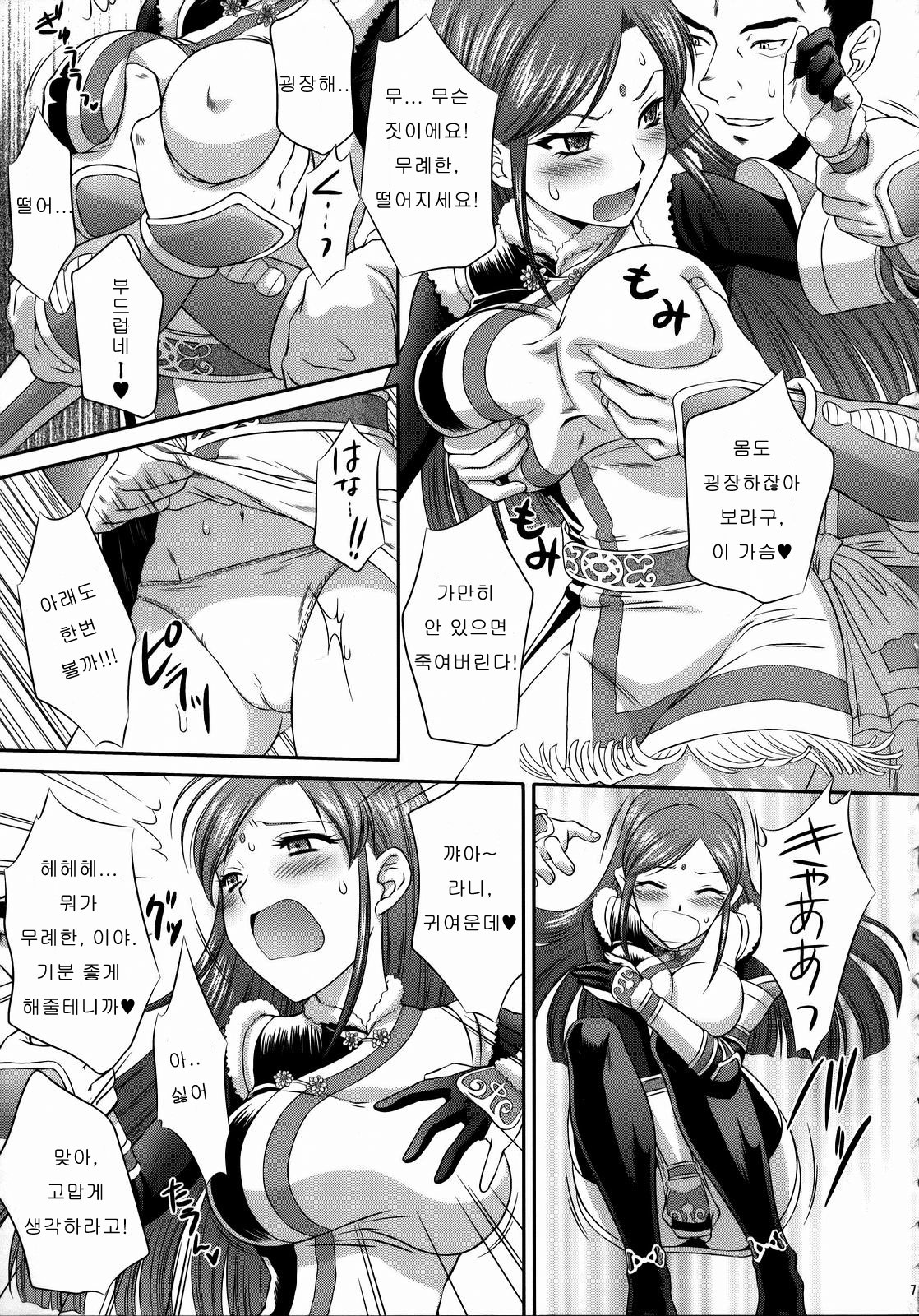 Getsuei Muzan | 월영무참 page 6 full