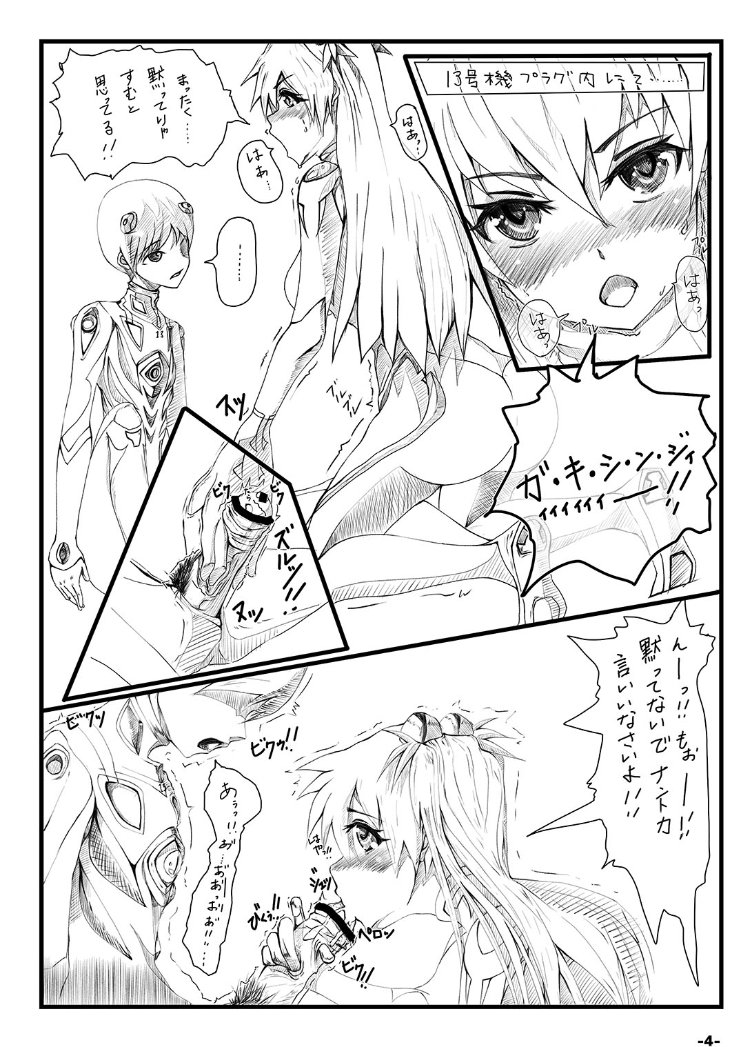 EVANGELION:3.84 YOU CAN  DESIRE. page 3 full