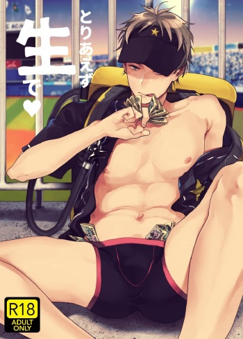 (C93) [ECHO (Echo Jiro)] Toriaezu Nama de cover